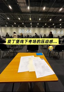 爱丁堡Final转线上其实真的没你想的那么难
