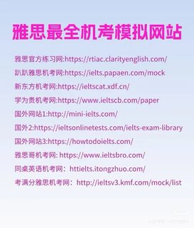 雅思机考练习网站