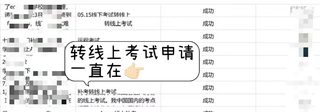 伯明翰final想转线上考试，EC直接支持！