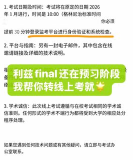利兹final还在预习阶段？我帮你转线上考就🌟