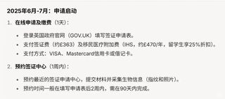 2026英国T4留学签证极简时间线(1)