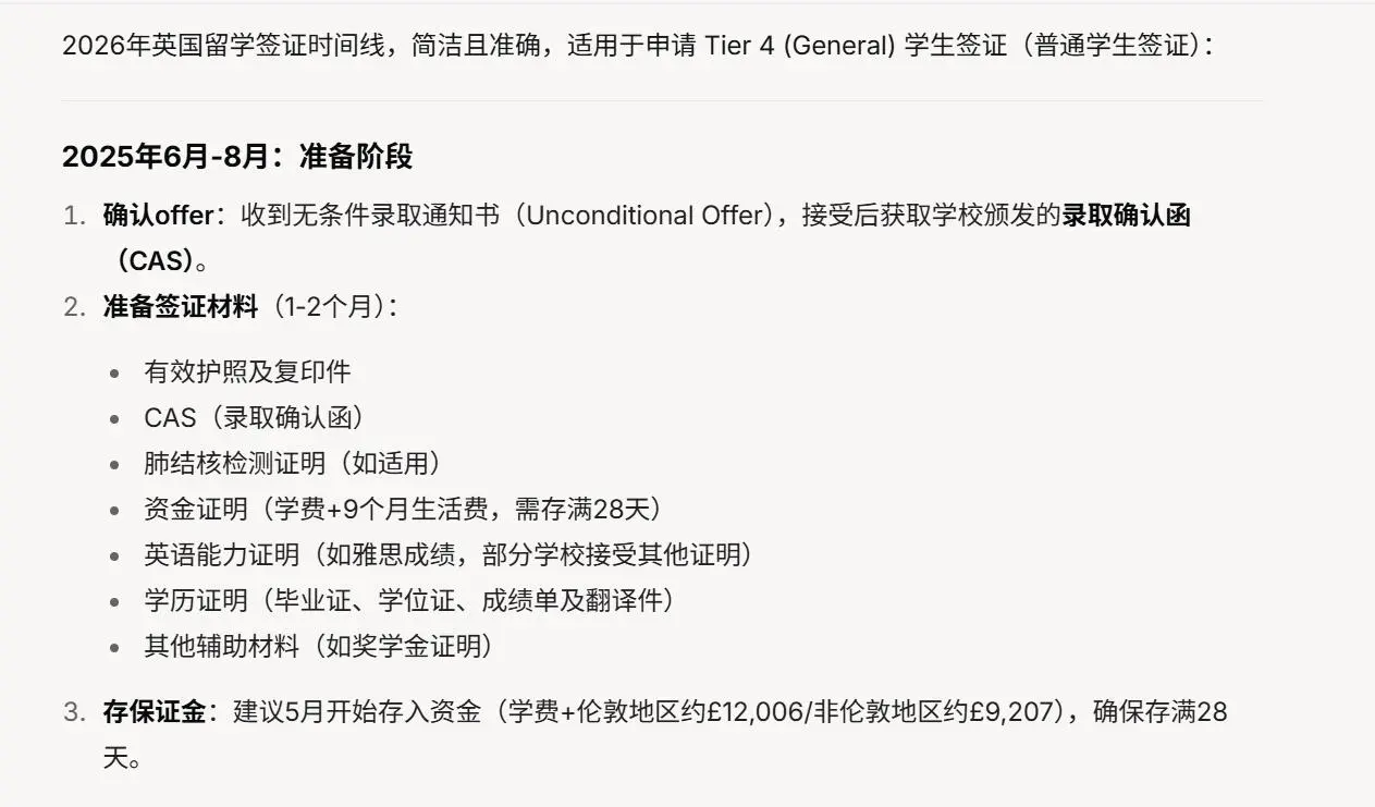 2026英国T4留学签证极简时间线 · 图文图片