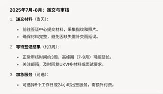 2026英国T4留学签证极简时间线(3)