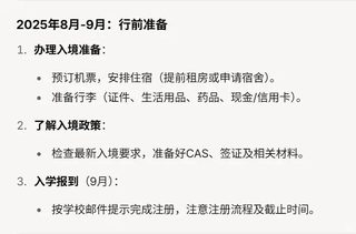 2026英国T4留学签证极简时间线(4)