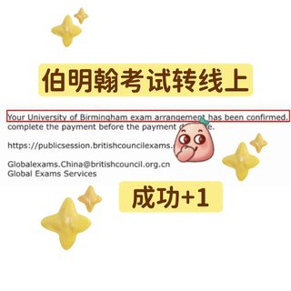 伯明翰final预感不稳？😏转线上自己考呗