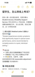 留学生怎么转线上考试？我有经验分享(3)