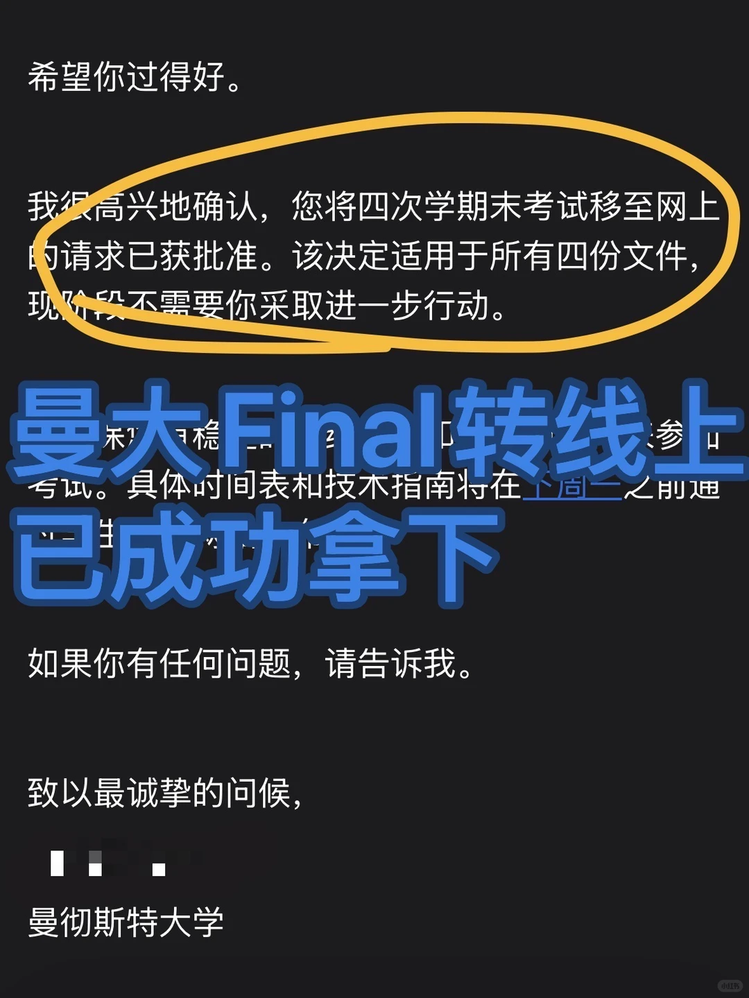 曼大期末4门线下考试怕挂科,我转线上搞定 · 图文图片