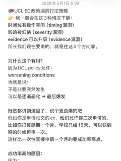 🇬🇧UCL申请ec的漏洞 亲试有用｜别轻传(1)