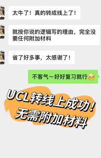 UCL线下考不过？直接申请转线上