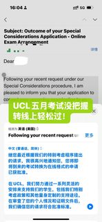 UCL五月考试没把握，转线上轻松过！