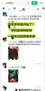 ucl转线上考试，4_27开始final的成功转3个(1)