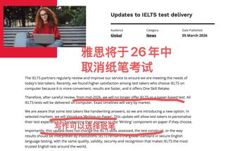 雅思官宣：将取消整场纸笔考试，自2026年6月(1)