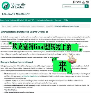 埃克塞特final复习不完？转线上考才是活路