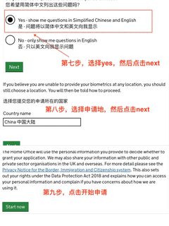 英国签证线上申请攻略（完整详细版）(2)