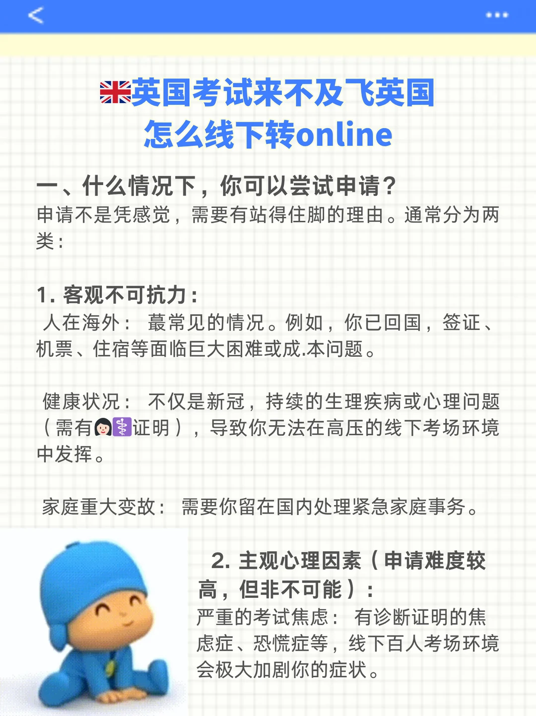 英国考试来不及飞英国,怎么线下转online? · 图文图片