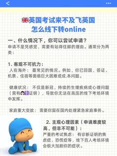 英国考试来不及飞英国，怎么线下转online？