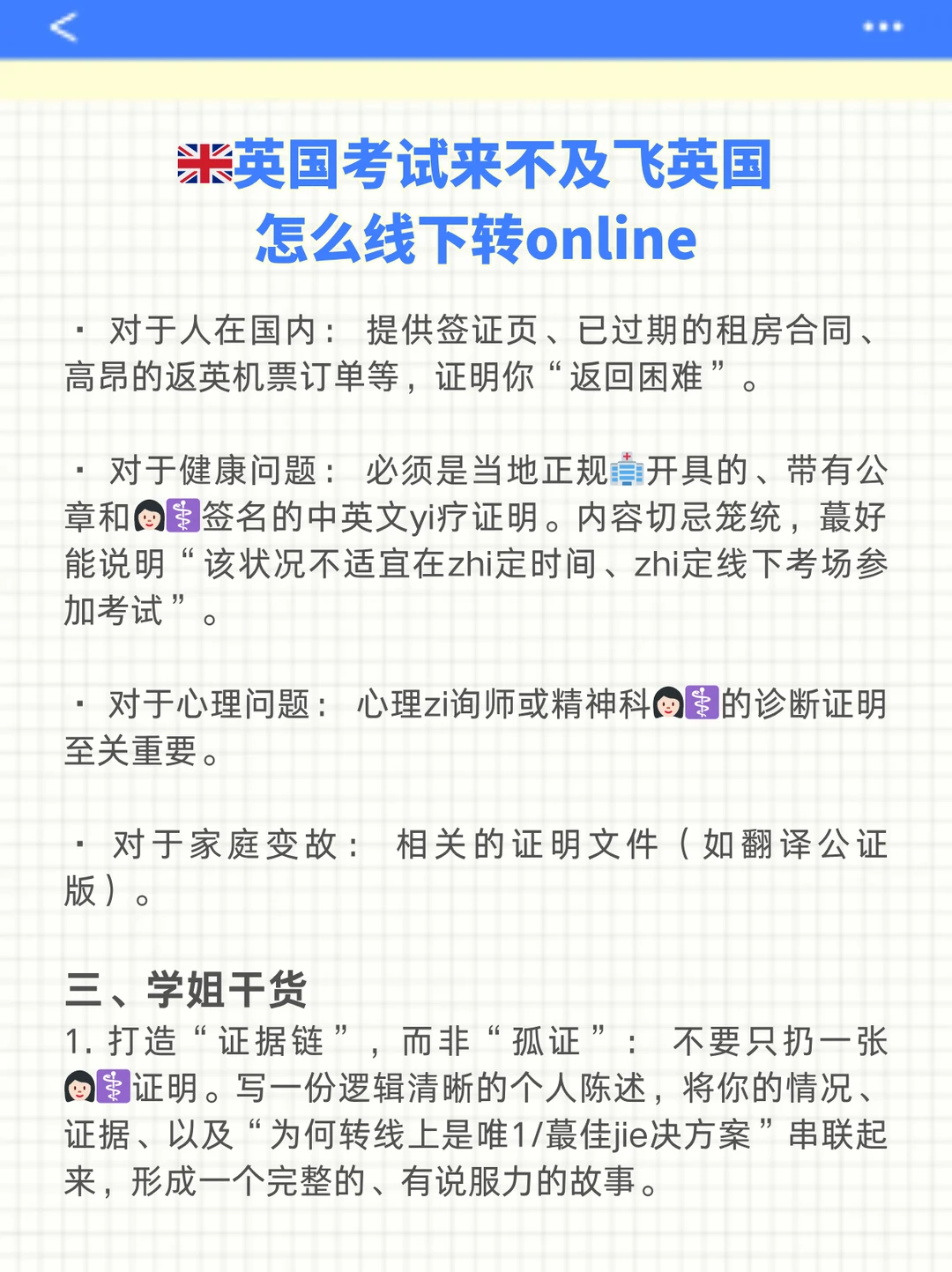 英国考试来不及飞英国,怎么线下转online? · 图文图片