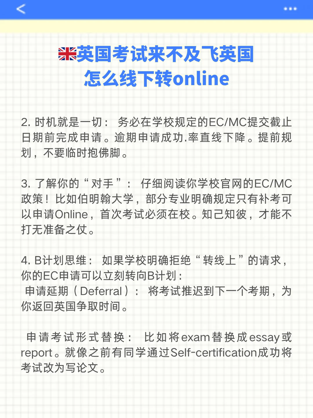 英国考试来不及飞英国,怎么线下转online? · 图文图片