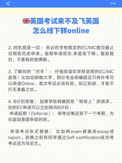 英国考试来不及飞英国，怎么线下转online？(2)