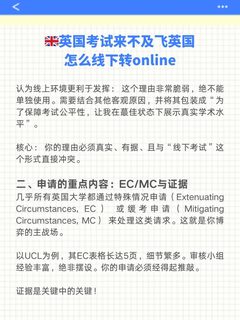 英国考试来不及飞英国，怎么线下转online？(3)