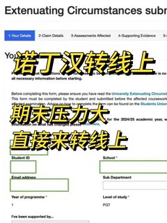 诺丁汉考试周压力爆炸，只能转线上了