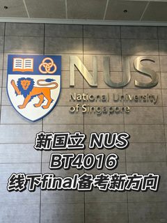新国立 BT4016 线下final备考新方向来啦