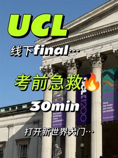ucl final要来了😲考前急救，final不慌！