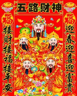 五路财神到，横财接福来
