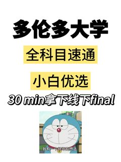 多伦多大学留学生线下final想不想开挂❗