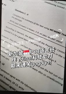 新加坡🇸🇬PSB语言班线下final科技助力