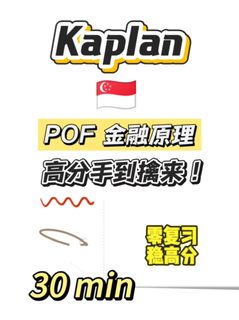 Kaplan｜金融期末考，30min速成！