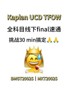 Kaplan UCD tfow 30min速通魔法❗❗❗