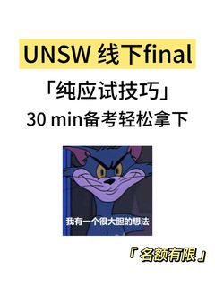 UNSW线下fina如何高效学习？？tips❗❗❗