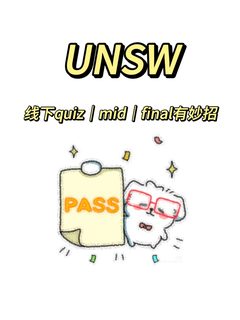 UNSW开学了！一定会pass！