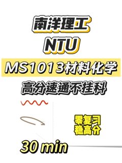 NTU的材料化学线下final开始了😭我悟了