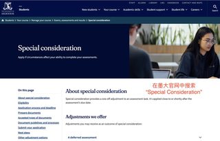 📚错过了ddl_考试怎么办？SC申请全攻略(2)