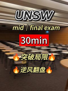 什么 unsw 线下final还能这样上分？