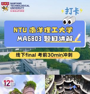NTU MA6803 题目讲解 有冲刺技巧分享🤝